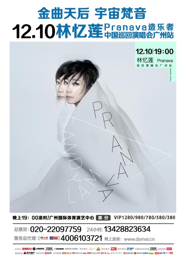 林忆莲12月10日再登广州舞台 呈现全新个唱