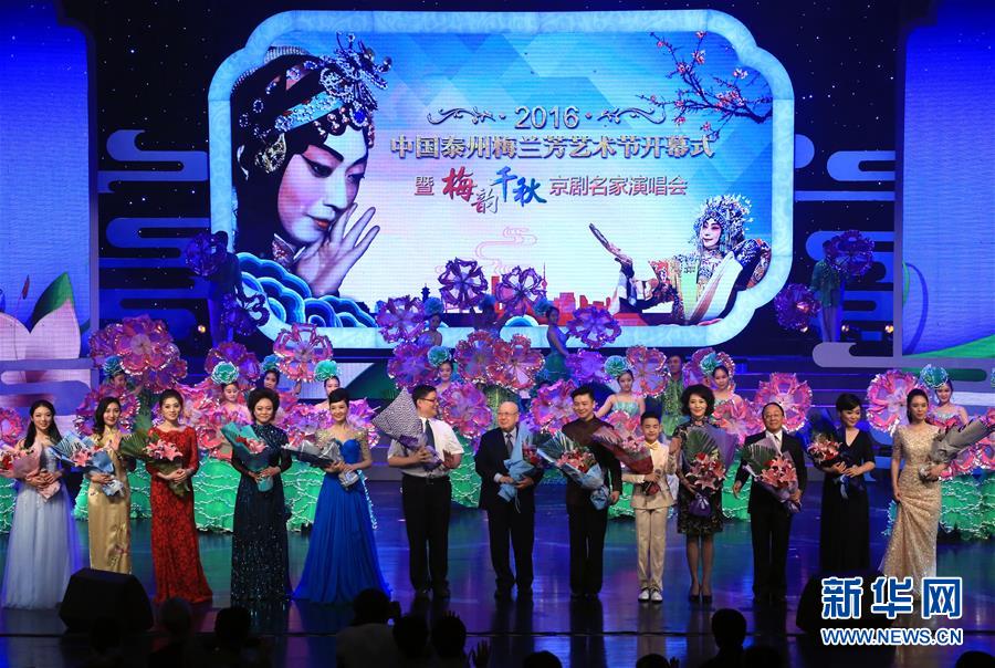 2016中国泰州梅兰芳艺术节大幕拉开